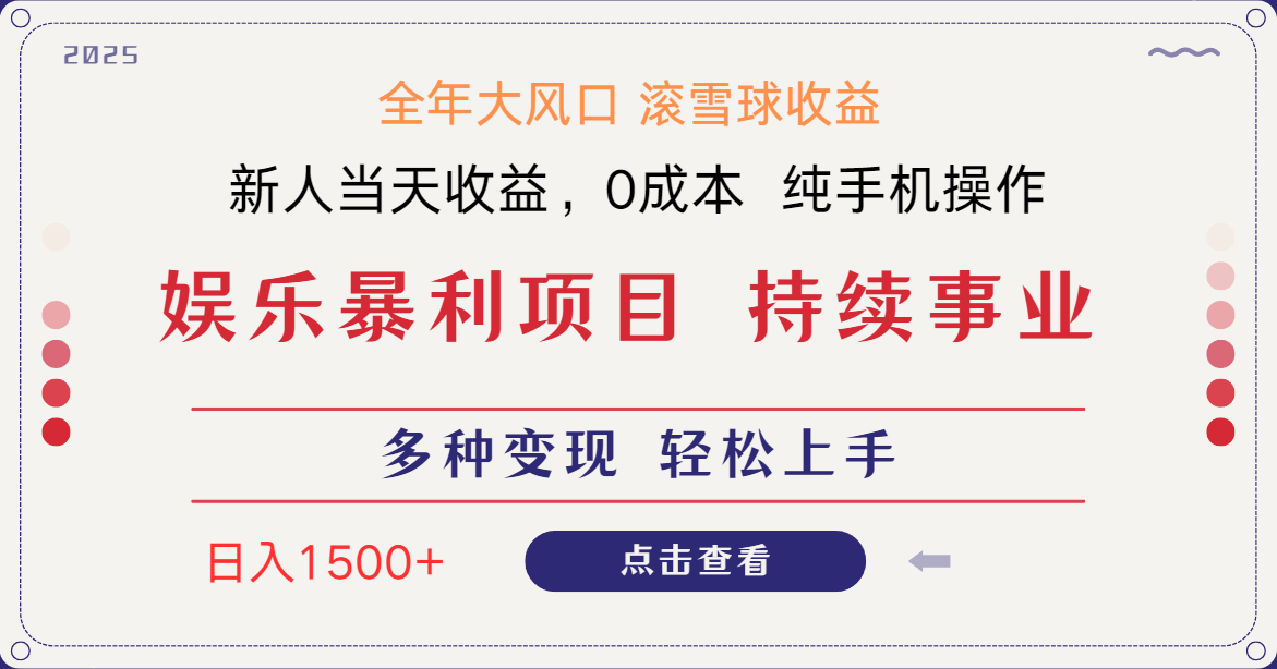 日入1500＋ 高额信息差项目 小白长期饭票 副业翻身  当天收益-猴哥VIP资源站