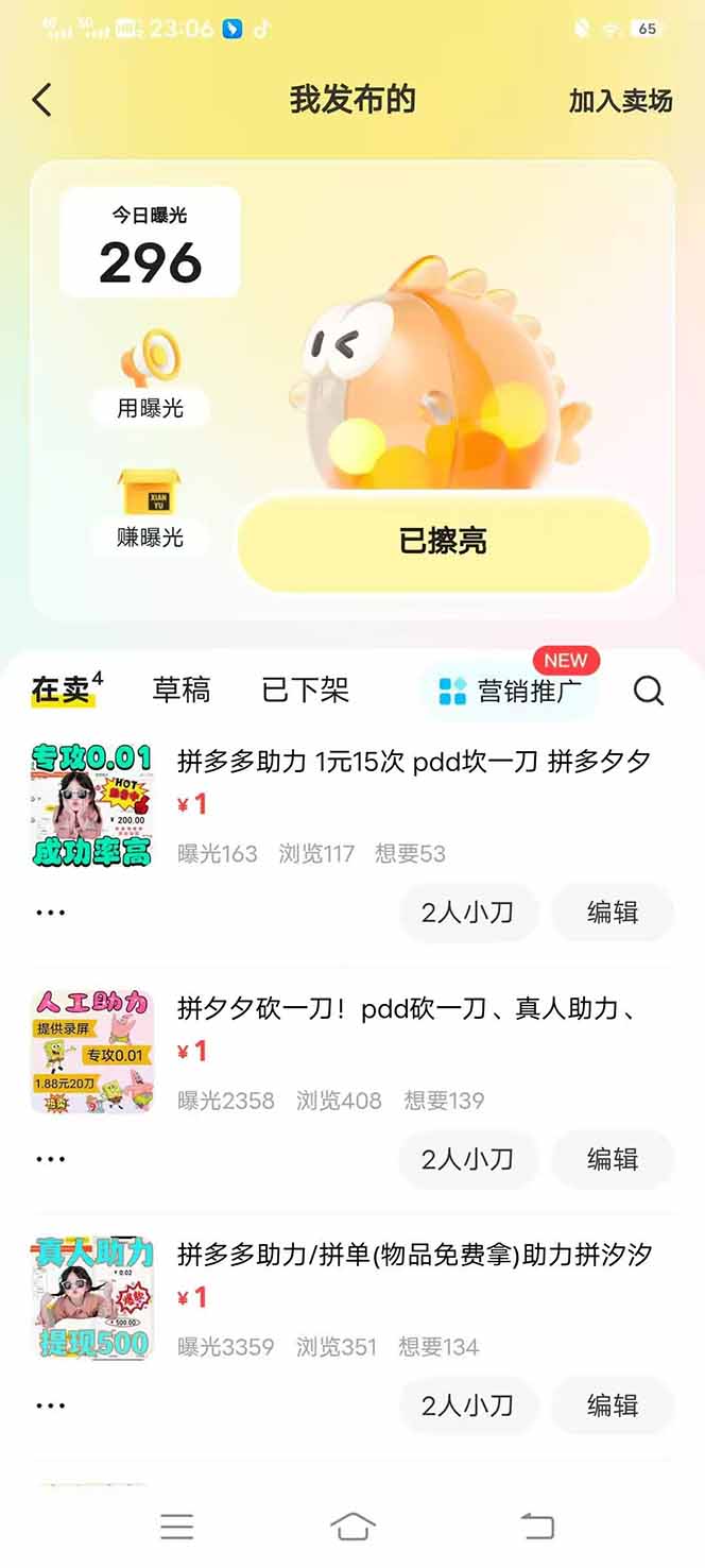 图片[3]-闲鱼卖拼多多助力项目，蓝海市场新手也能单号日入1000+-猴哥VIP资源站