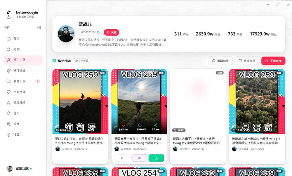 别再乱找了!D音下载快如闪电,支持批量下载用户作品收藏列表和点赞列表,开源免费 Better-douyin-R-猴哥VIP资源站