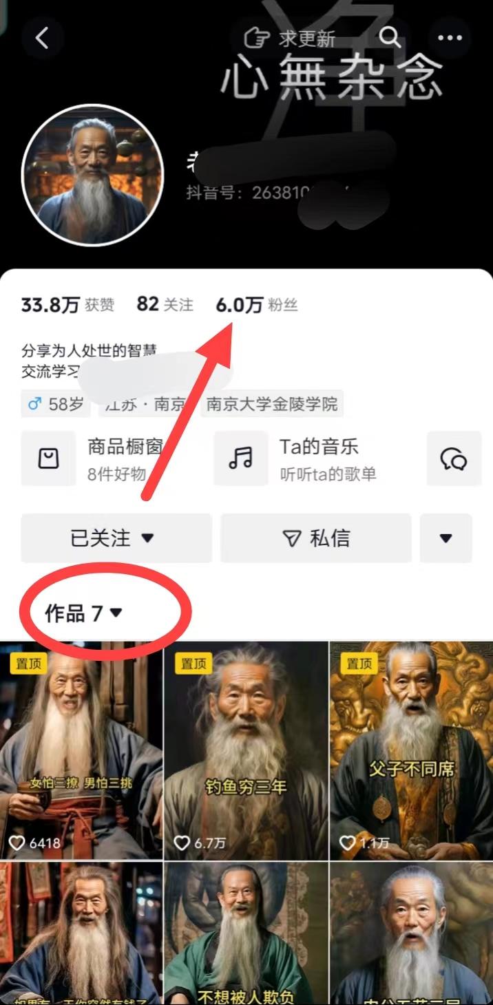 (8564期)AI数字老人言，7个作品涨粉6万，一部手机即可搞定，轻松月入1W+-猴哥VIP资源站