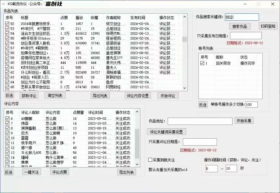 图片[2]-抖音快手小红书无限私信机，全自动暴力引流！-猴哥VIP资源站