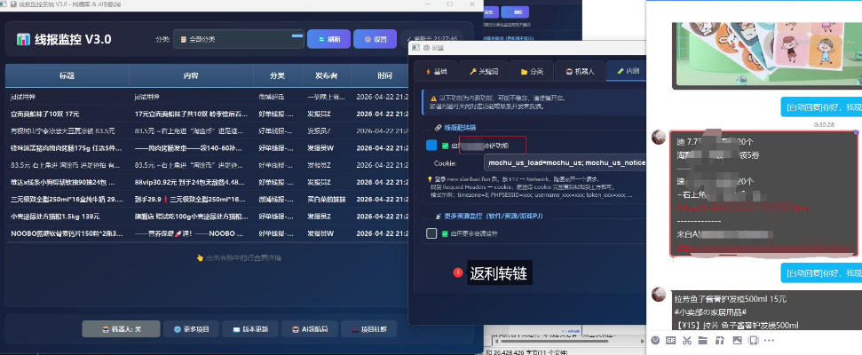 羊毛线报监控机器人【永久VIP版】,返利群,羊毛群主,得物线报,撸货,这里都有-猴哥VIP资源站