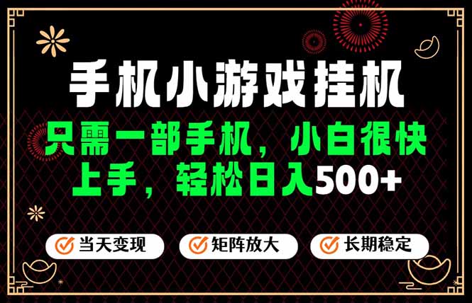 26年最新风口，一部手机也可实现财富自由！每天十几分钟轻松日入500+，长期稳定，可矩阵放大！-猴哥VIP资源站