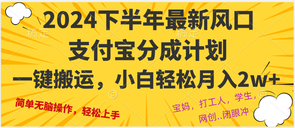 2024年下半年最新风口，一键搬运，小白轻松月入2W+-猴哥VIP资源站