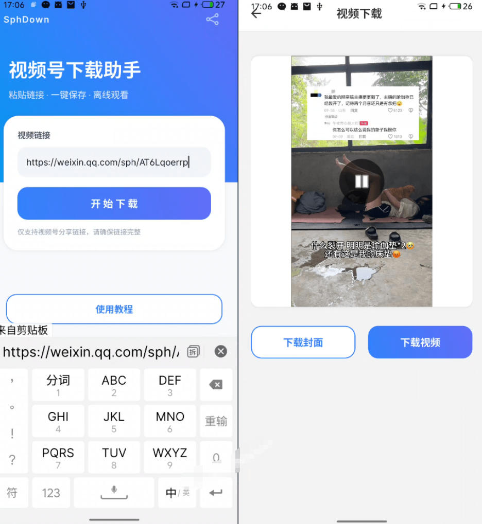 手机端也可下载微信视频号了?完全免费使用,一键解析视频号原视频和封面视频号下载助手v1.1-猴哥VIP资源站