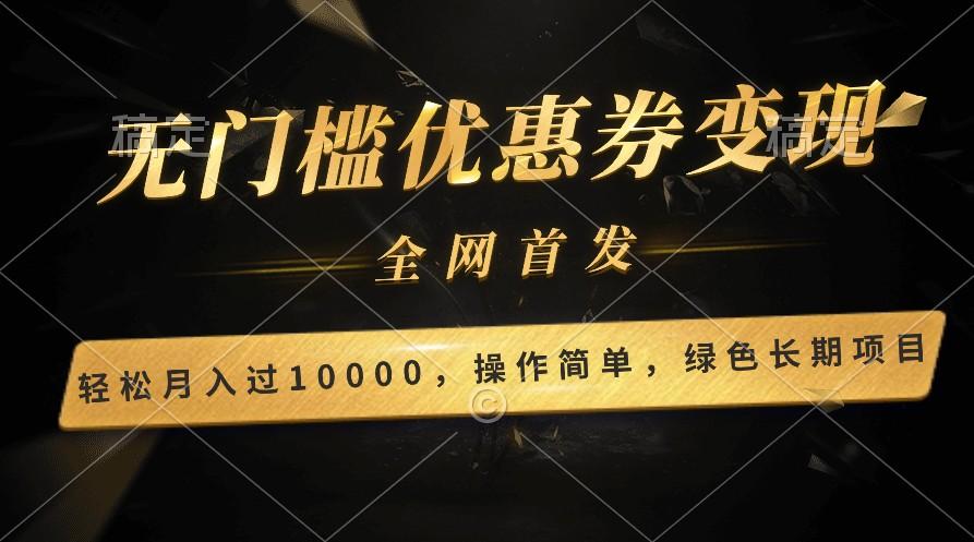 轻松日入400+的长期项目，全网首发，新手小白都可月入过万！-猴哥VIP资源站