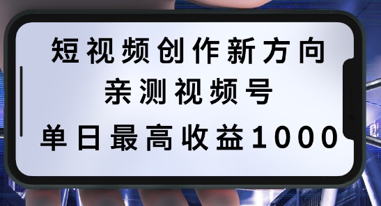 短视频创作新方向，历史人物自述，可多平台分发 ，亲测视频号单日最高收益1k【揭秘】-猴哥VIP资源站