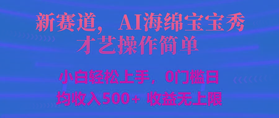 智能派大星秀才艺,操作简便,新手友好,日入500+收益无限-猴哥VIP资源站