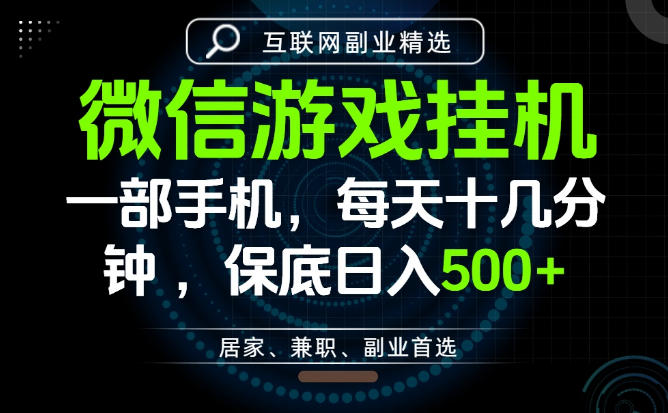 居家副业最佳选择,一部手机保底日入500+,长期稳定,变现速度快【揭秘】-猴哥VIP资源站