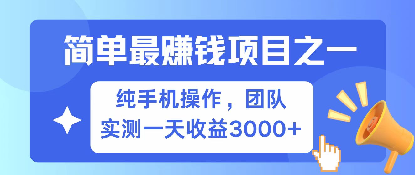 全网首发！7天赚了2.6w，小白必学，赚钱项目！-猴哥VIP资源站