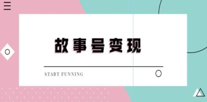 靠抖音24小时无人直播故事日入3000+-猴哥VIP资源站