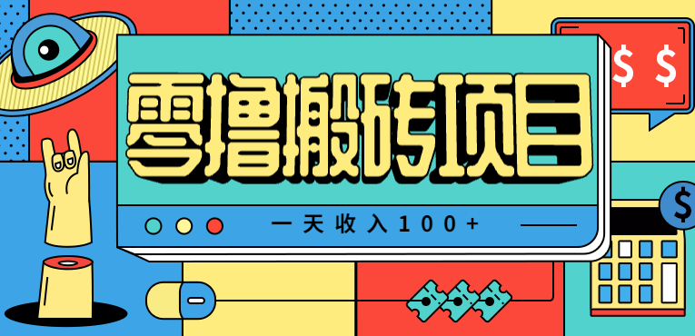 一天收入100+，小红书儿童手抄报线报项目拆解，一部手机即可搞定(附AI工具)-猴哥VIP资源站
