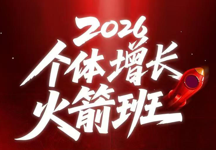 AI个体增长火箭班6月4天直播课，一人公司-实体获客-商机洞察，在躺平和内卷之间找到“普通人创收-猴哥VIP资源站