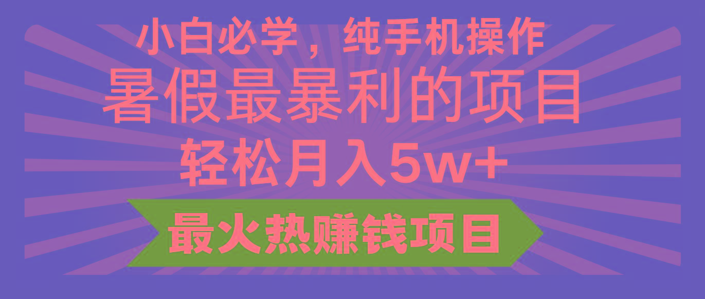 2024暑假最赚钱的项目，小红书咸鱼暴力引流简单无脑操作，每单利润最少500+-猴哥VIP资源站