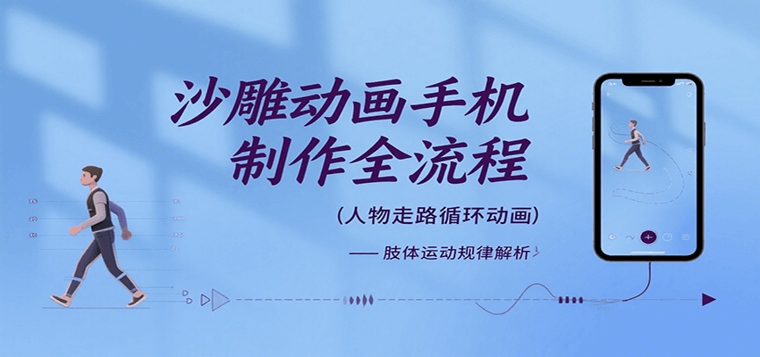 沙雕动画手机制作全流程,关键帧动画、走路、表情变换、场景反向移动、车内人物添加等-猴哥VIP资源站