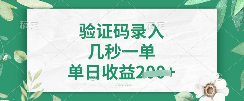 看图识字,5秒一单,单日收益轻松4张【揭秘】-猴哥VIP资源站