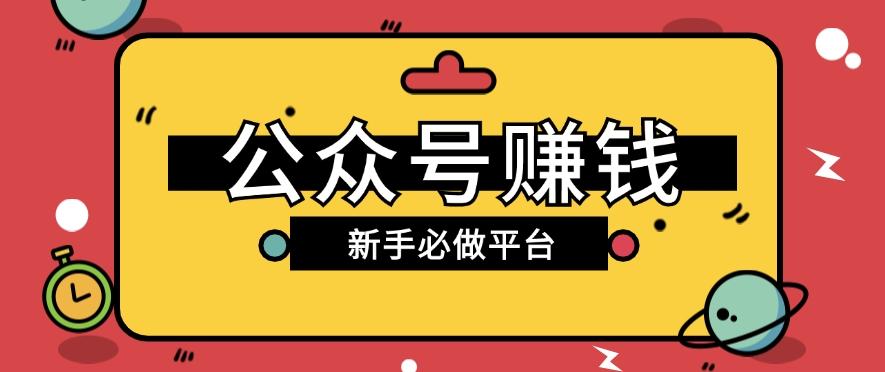 公众号赚钱玩法,新手小白不开通流量主也能接广告赚钱【保姆级教程】-猴哥VIP资源站