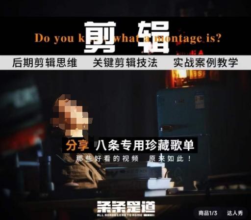 [八条自制]剪辑实战课 思维引导突破剪辑瓶颈-猴哥VIP资源站
