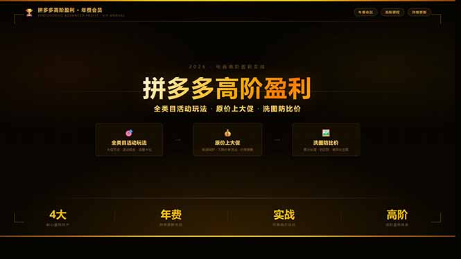 拼多多高阶盈利年费会员(更新3月31-猴哥VIP资源站