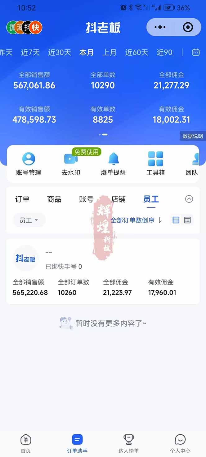 图片[3]-日入四位数！快手平台Ai全自动带货赚米，一刀不剪黑科技搬运，一键发布过原创-猴哥VIP资源站