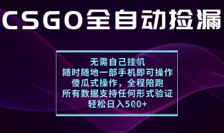 基于游戏交易平台的全自动捡漏项目，不用挂G不用玩游戏，一个手机即可操作，新手小白轻松月入1W+【揭秘】-猴哥VIP资源站