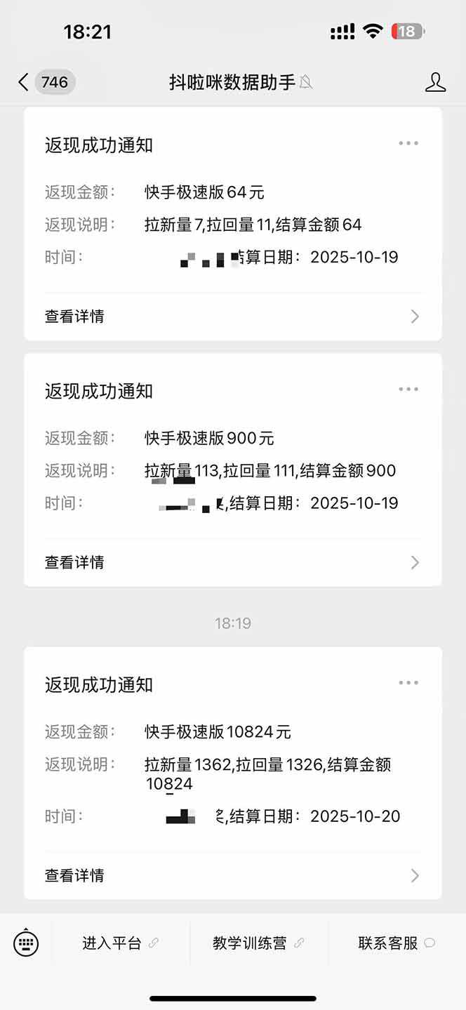 图片[2]-日入8400！极速版拉新，一单12块！零门槛次日见收益-猴哥VIP资源站