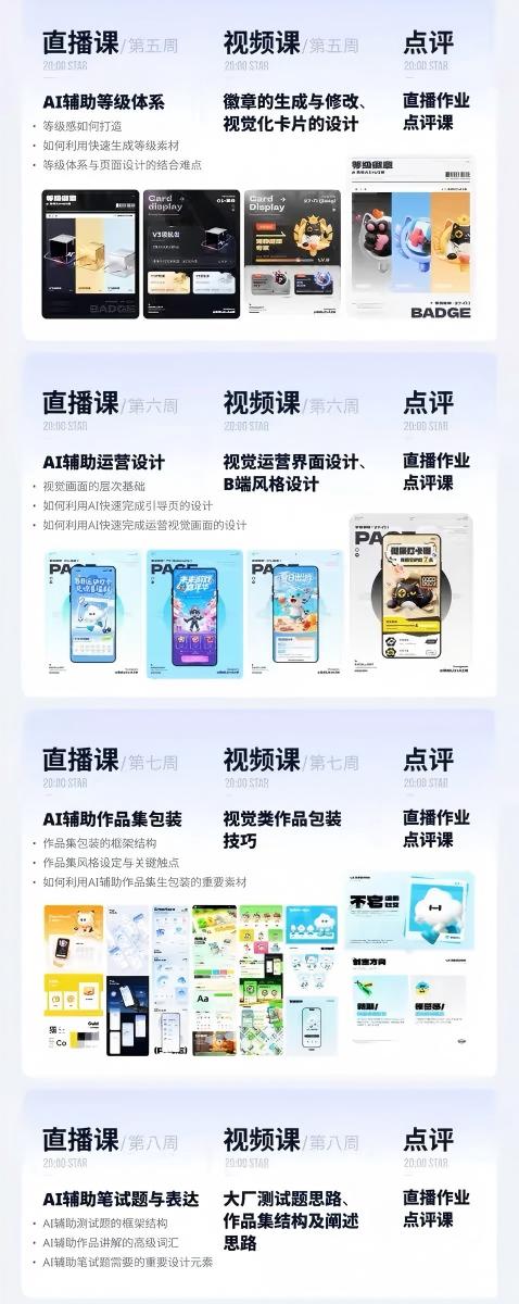 AI+UI系统实战课:十周完整教学|图标IP运营视觉|笔试作品集交互动效全套落地教程-猴哥VIP资源站