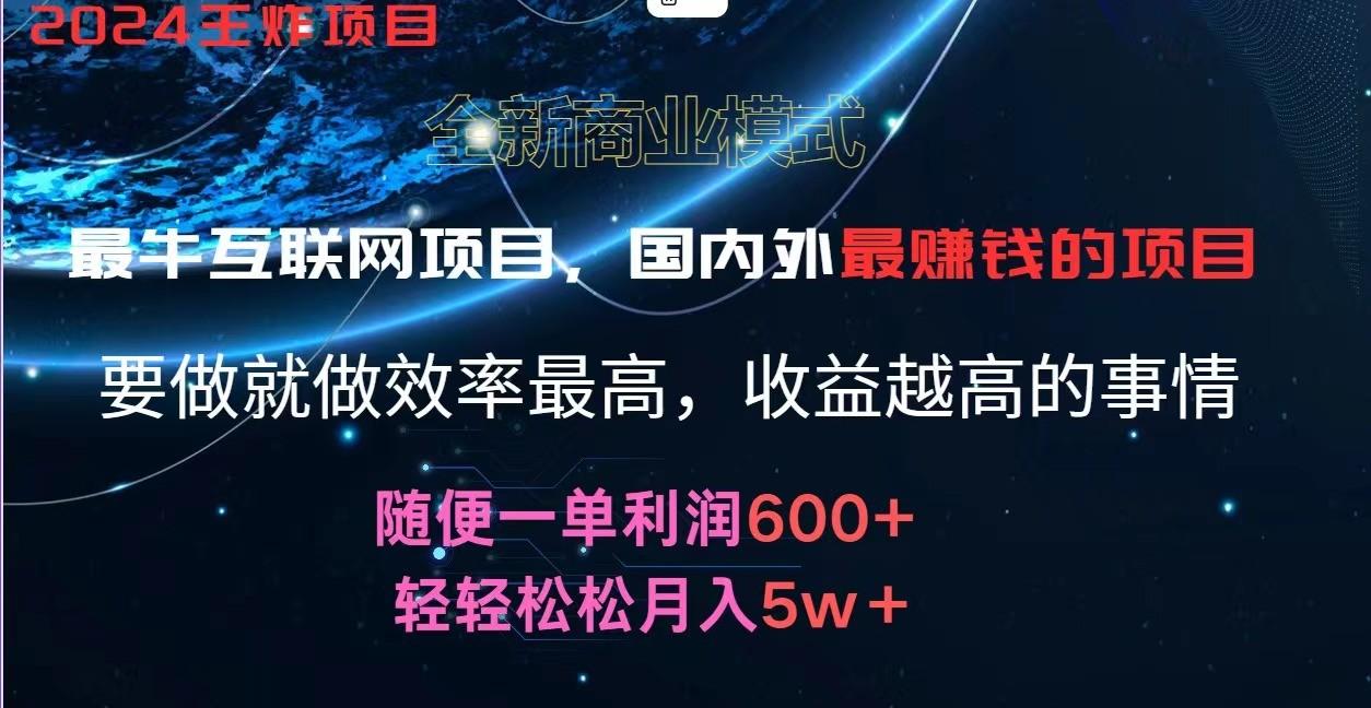 2024暑假闲鱼小红书暴利项目，简单无脑操作，每单利润最少500+，轻松月入5万+-猴哥VIP资源站