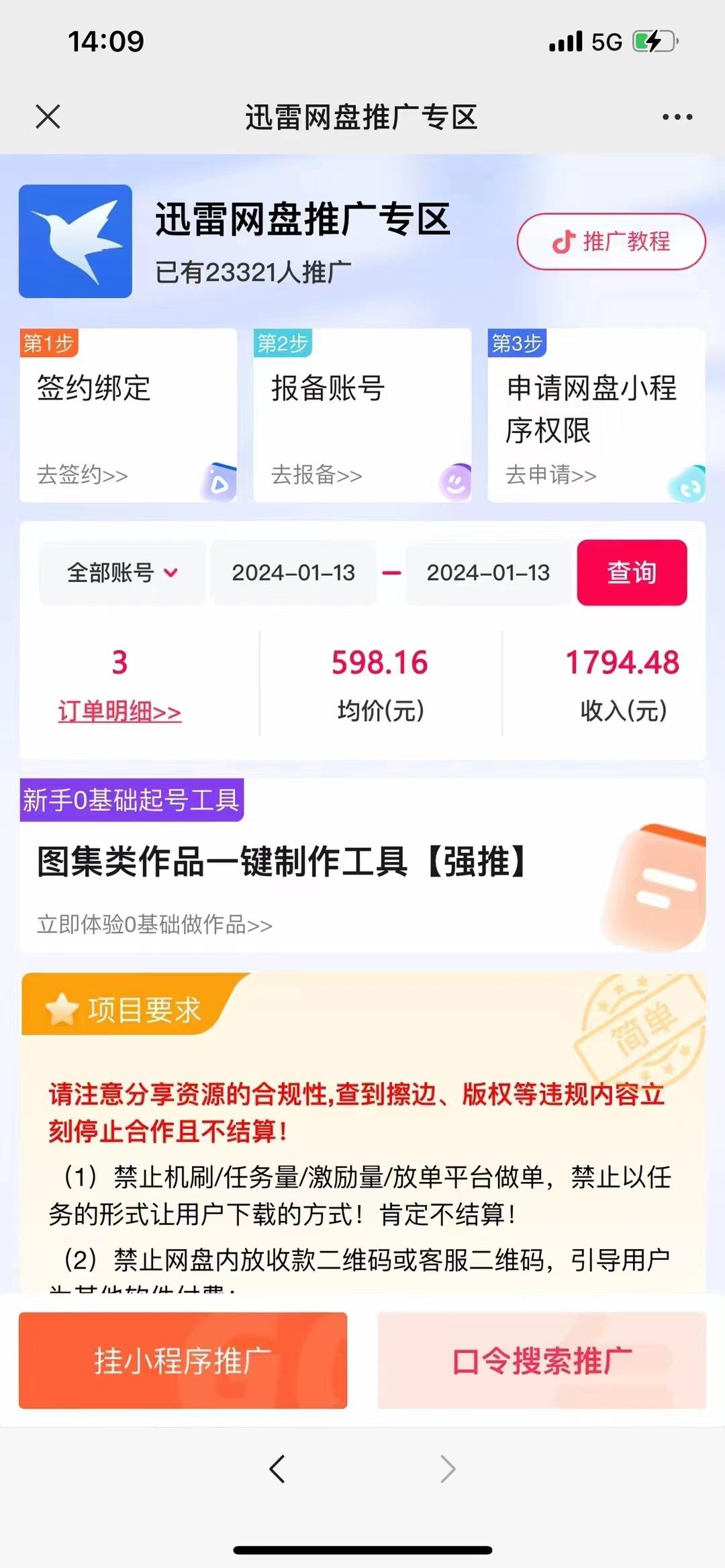 图片[2]-(8718期)一键托管代发视频，啥都不用管，网盘拉新日入2000+，有快手号就能躺赚-猴哥VIP资源站