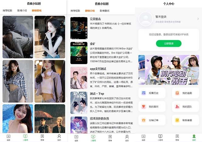 图片[2]-(8542期)小剧场短剧影视系统源码 全开源 带支付收益+会员机制+代理推广等模式【…-猴哥VIP资源站