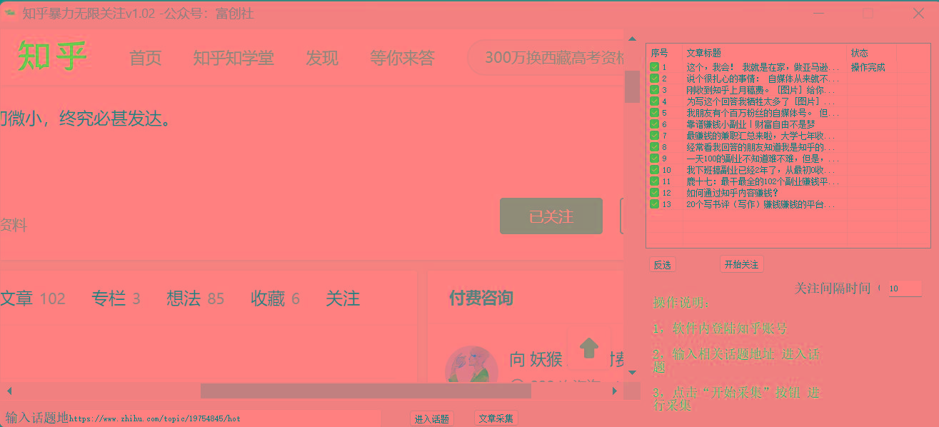图片[2]-知乎暴力无限关注，小红书克隆Ai改写一发就上热门，附常用工具箱大大提升工作效率-猴哥VIP资源站