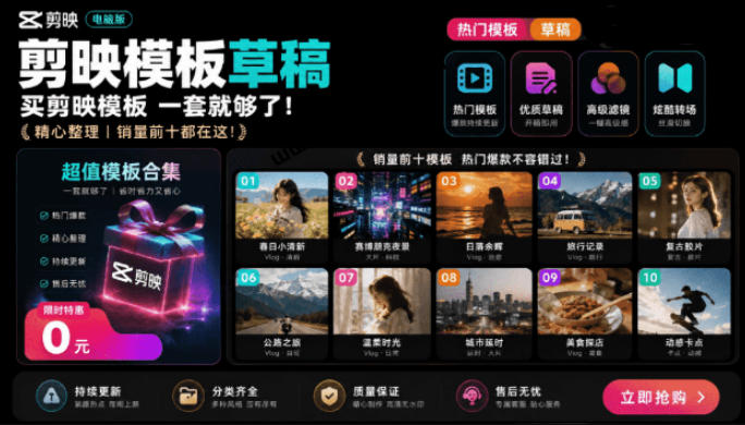 1500+套剪映模板合集:全场景覆盖带预览图,一键套用新手秒出片-猴哥项目网