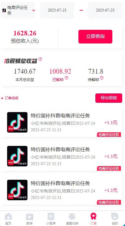 图片[2]-一天轻松3000+，抖音国补福利！评论就有钱，还有额外躺赚！-猴哥VIP资源站