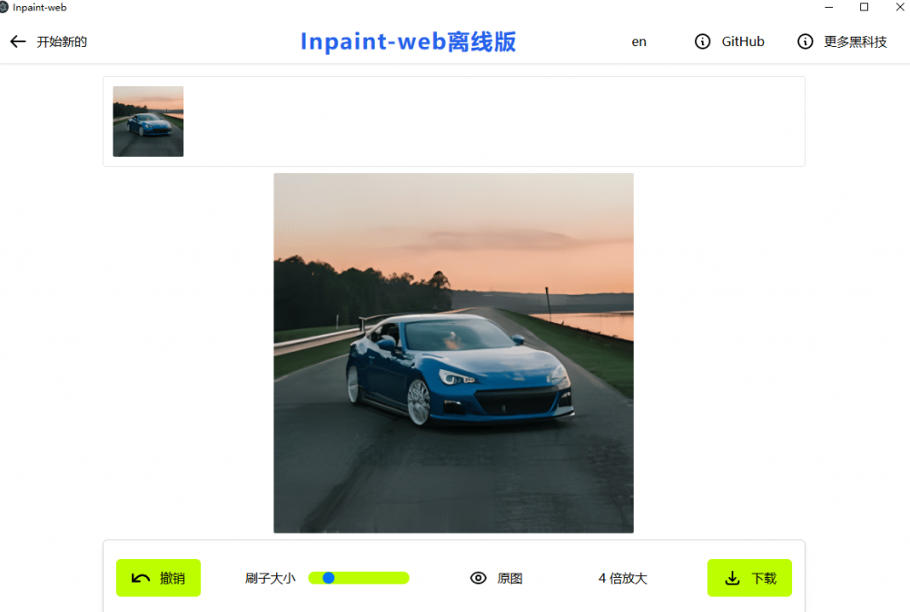 本地离线处理,4倍图片超分+AI涂抹去水印!Github上热门神器,免费高清修复图一键搞定!Inpaint-Web-猴哥VIP资源站