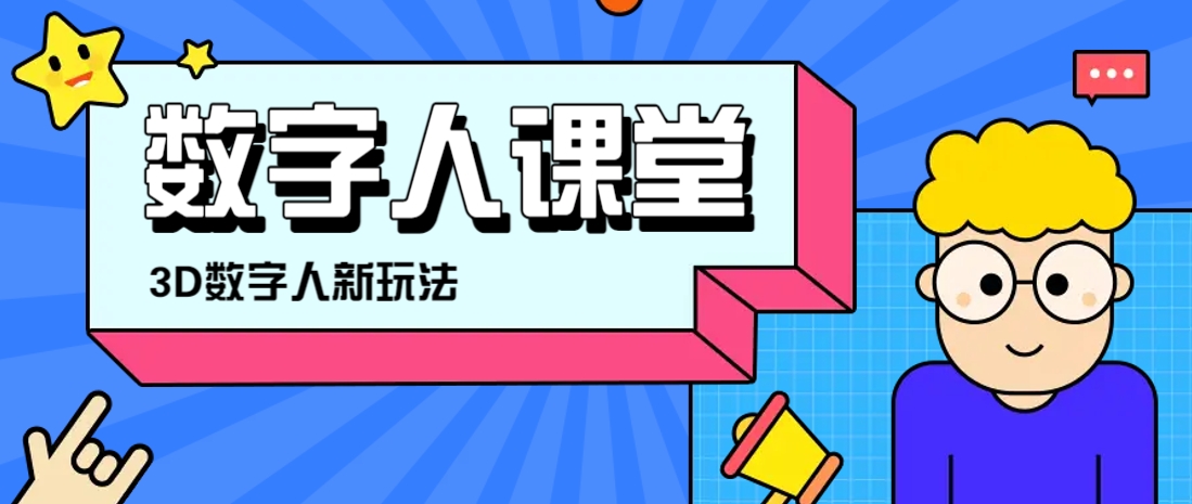利用AI制作3D历史名人数字人讲堂,让历史名人亲自给大家上堂精彩的课-猴哥VIP资源站