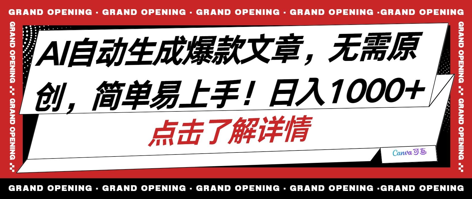 AI自动生成头条爆款文章，三天必起账号，简单易上手，日收入500-1000+-猴哥VIP资源站