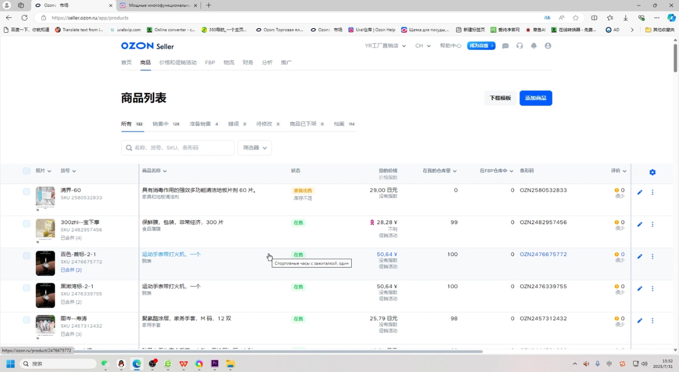 大师兄·俄罗斯跨境OZON快速上手-猴哥VIP资源站