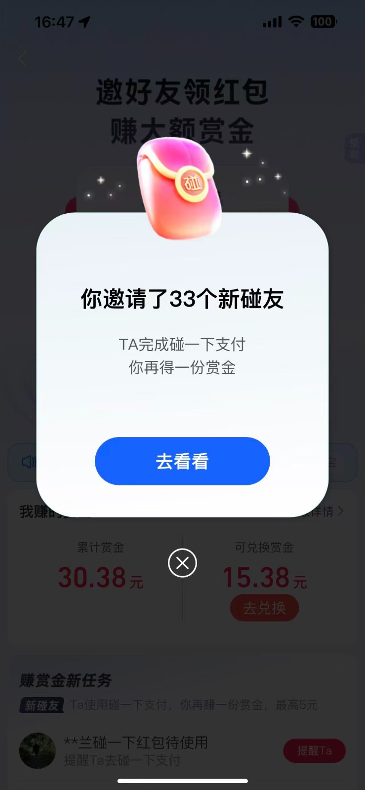 支付宝碰一碰自动掘金，全自动操作，单号保底300+-猴哥VIP资源站