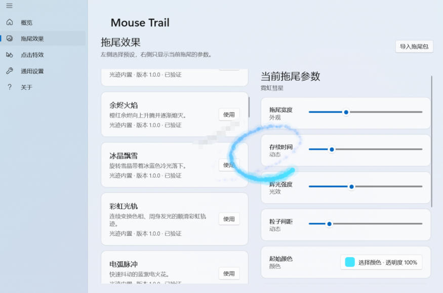 Windows特效小工具！一键给你的鼠标添加拖尾与点击动态特效，吾爱出品，免费使用Mouse Trail-猴哥VIP资源站