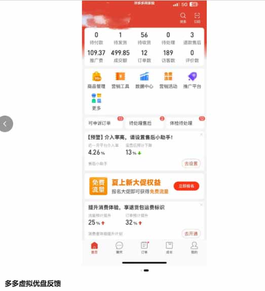 多多虚拟优盘2.0：AI批量生产主图+无脑选品流程，微付费高投产15天单店起量-猴哥VIP资源站