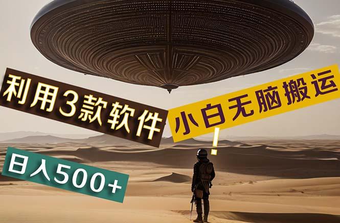 【黑科技】+Ai掘金3.0，快速提高效率！小白只需搬运，可兼职、可工作室…-猴哥VIP资源站