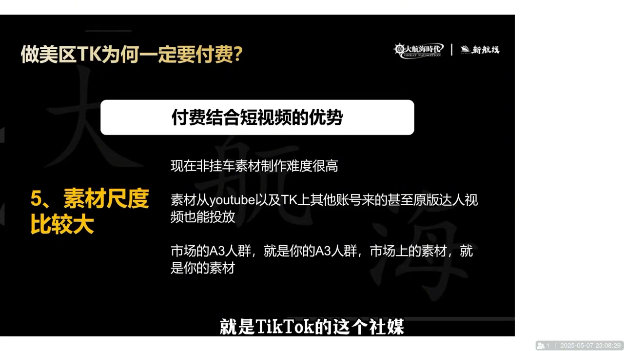 三千老师·TikTok电商从0到千万GMV实战课-猴哥VIP资源站