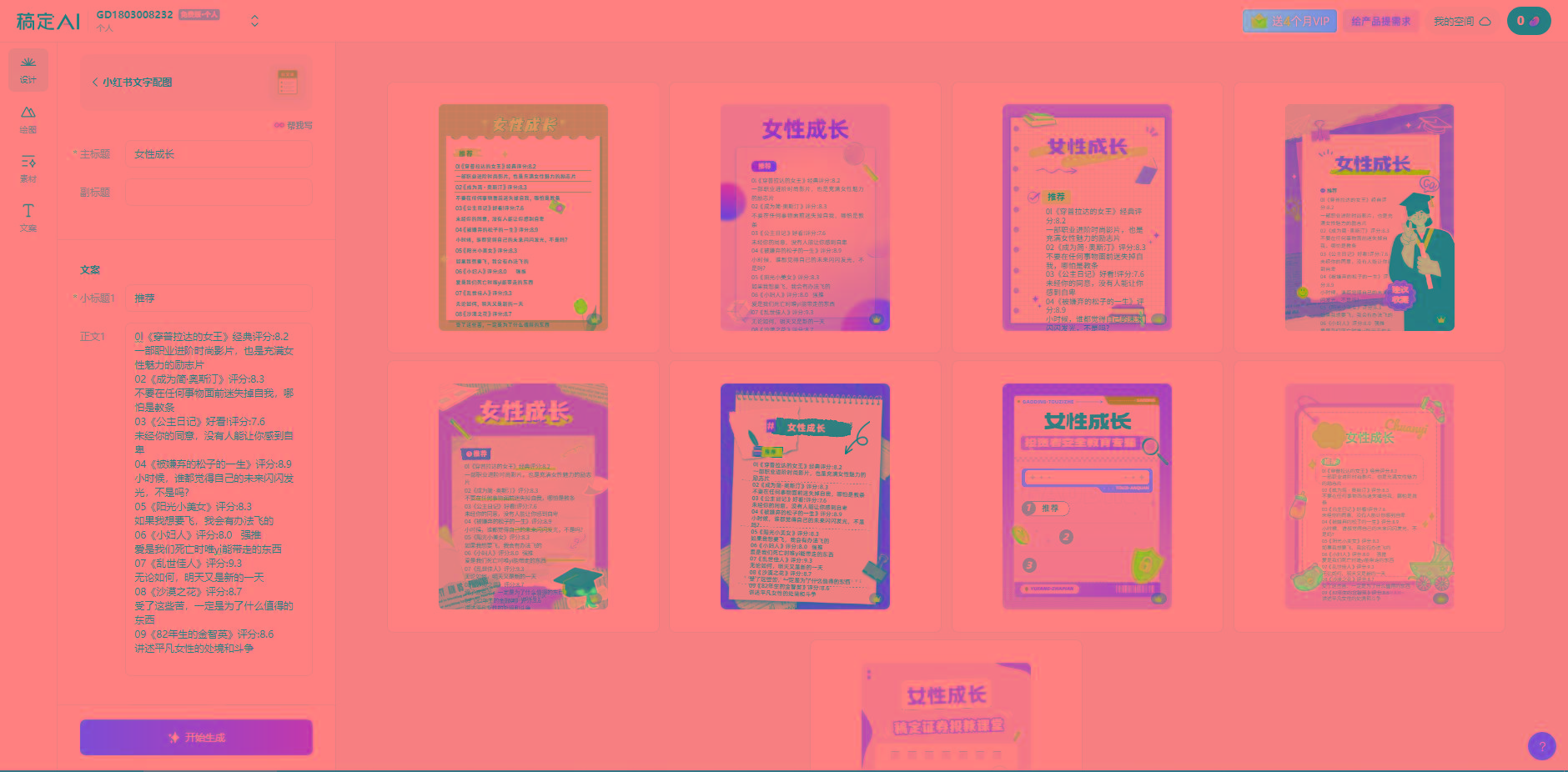 图片[2]-小红书最新创业粉引流，黑科技引爆全网流量裂变，简单操作长期吸粉-猴哥VIP资源站