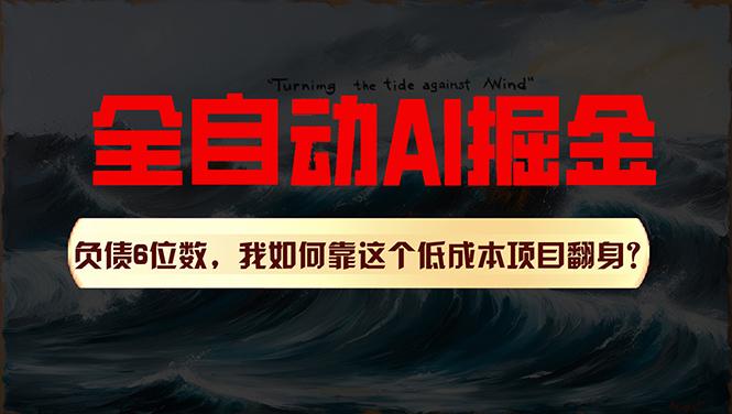 利用一个插件！自动AI改写爆文，多平台矩阵发布，负债6位数，就靠这项…-猴哥VIP资源站