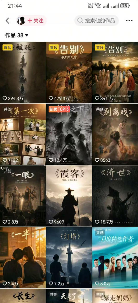 抖音58W粉丝博主的AI温情短剧玩法,条条爆款,伙伴计划+精选独家收益,商单收徒等(更新6月)-猴哥VIP资源站