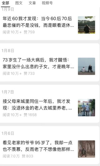 公众号老年哲学鸡汤赛道，一个月涨粉3千，单篇阅读10万+(详细操作教程)-猴哥VIP资源站