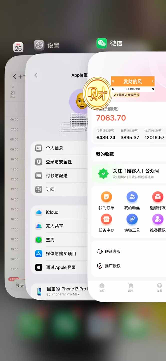 图片[2]-日入7500的微信推客，首批红利，自用省钱、分享赚钱，0门槛小白闭眼冲！-猴哥VIP资源站