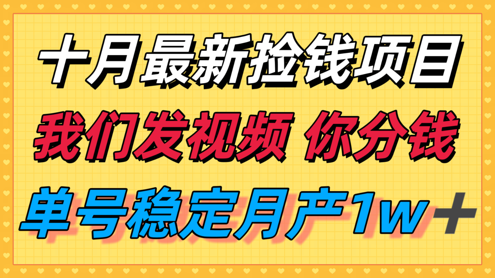 十月最强无门槛捡钱项目，支付宝分成代运营，我们干活，你分钱！单号月产1w＋-猴哥VIP资源站