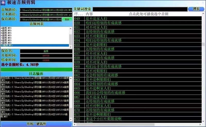 (8726期)外面收费888的极速音频剪辑,看着字幕剪音频,效率翻倍,支持一键导出【...-猴哥VIP资源站