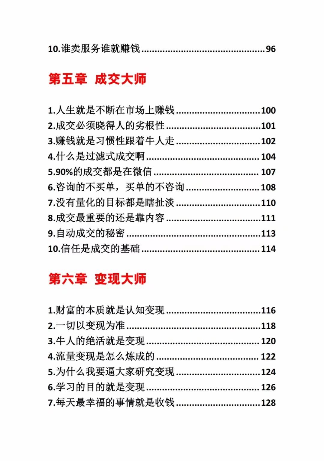 图片[3]-《营销大师如何割韭菜》禁止外传的大师绝学电子书-猴哥VIP资源站